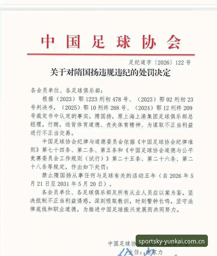 云开体育APP下载 中国足协第三批禁足名单深度解析:65人受罚背后,足球反腐进入新阶段