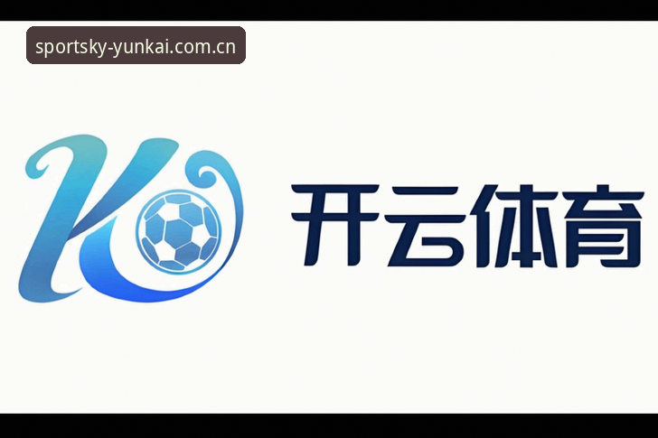 云开体育APP官网手机版vs传统体育平台：2026版的创新突破与体验差异